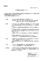 リリース（学力調査個人票の紛失について）