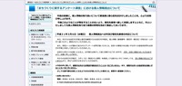 リリース（「まちづくりに関するアンケート調査」における個人情報流出について）