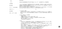 リリース（当社元従業員の不正行為について（お詫びとご説明））