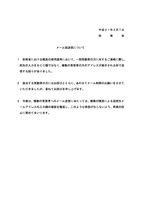 リリース（メール誤送信について）