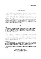 リリース（メール誤送信に関するお詫び）