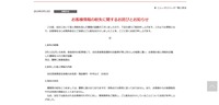 リリース（お客様情報の紛失に関するお詫びとお知らせ）