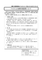 リリース（ＦＡＸによる資料の誤送信について）