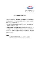 リリース（電子記録媒体の紛失について）