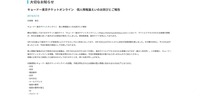 リリース（キョードー東京チケットオンライン　個人情報漏えいのお詫びとご報告）