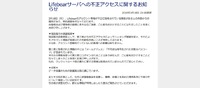リリース（Lifebearサーバへの不正アクセスに関するお知らせ）