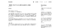 リリース（【重要】不正アクセスに関するお詫びとご報告）
