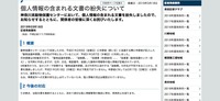リリース（個人情報の含まれる文書の紛失について ）