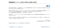 リリース（情報調査室ホームページ改ざんに関するご報告とお詫び）