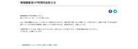 リリース（情報調査室HP再開のお知らせ）