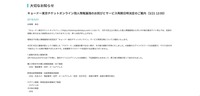 リリース（キョードー東京チケットオンライン個人情報漏洩のお詫びとサービス再開日時決定のご案内（3/21 12:00））