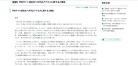 リリース（【重要】予約サイト委託先への不正アクセスに関するご報告）