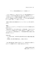リリース（グランシップ催事主催者情報を含んだメールの誤送信について）
