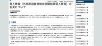 リリース(個人情報(外部英語資格検定試験結果個人票等)の紛失について)
