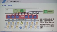 SecurityDays 2019：神奈川県のとりくみ