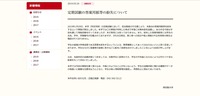 リリース（定期試験の答案用紙等の紛失について）