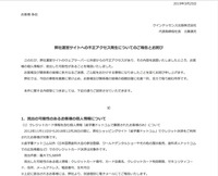 リリース（弊社運営サイトへの不正アクセス発生についてのご報告とお詫び）