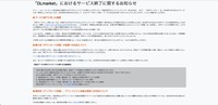 トップページ（「DLmarket」におけるサービス終了に関するお知らせ）