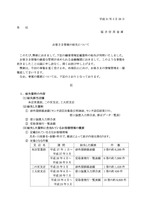 リリース（お客さま情報の紛失について）