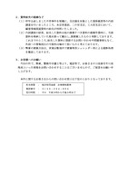 リリース（資料紛失の経緯など）