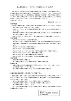 リリース（個人情報を含むハードディスクの遺失について（お詫び））
