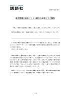 リリース（個人情報を含むパソコン紛失のお詫びとご報告）