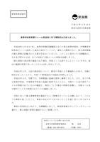 リリース（高等学校教育課でメール誤送信に伴う情報流出がありました）