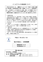 リリース（メールアドレスの誤送信について）