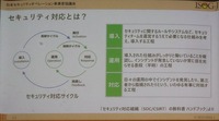 セキュリティ対応組織の業務サイクル