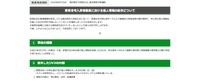 リリース（都営住宅入居者募集における個人情報の紛失について）