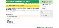 リリース（個人情報が含まれる書類紛失について（お詫び））