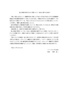 リリース(個人情報が保存された USB メモリー紛失に関するお詫び)
