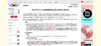 リリース（不正アクセスによるお客様情報流出に関するお詫びとお知らせ）