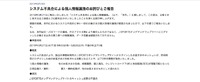 リリース（システム不具合による個人情報漏洩のお詫びとご報告）