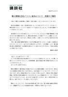 リリース（個人情報を含むパソコン紛失について 再度のご報告）