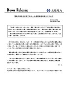 リリース（電気工事店さま宛てのメール送信処理の誤りについて）