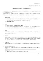 リリース（「電気料金お支払いのお願い」に関する誤送付について）