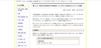 リリース（夏フェス「OUR FAVORITE THINGS」ウェブサイトの改ざんについて（ご注意））