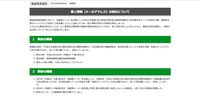 リリース（個人情報（メールアドレス）の流出について）