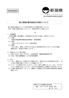 リリース（個人情報文書の誤送付の発生について）