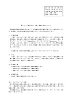 リリース（電子メール誤送信による個人情報の流出について）