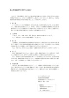 リリース（個人情報漏洩等に関するお詫び）