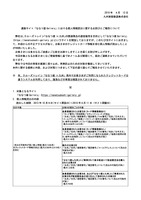 リリース（通販サイト「ななつ星 Gallery」における個人情報流出に関するお詫びとご報告について）