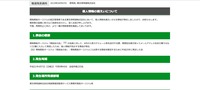 リリース（個人情報の漏えいについて）