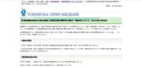 リリース（水道管路基本図及び給水装置工事設計施行審査申込書の一時紛失について（2019年4月8日））