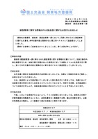 リリース(建設業者に関する情報のFAX誤送信に関するお詫びとお知らせ)