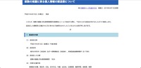 リリース（叙勲の推薦に係る個人情報の誤送信について）