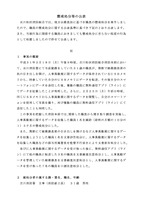 リリース（懲戒処分等の公表）