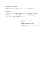 リリース（消防長の意見）