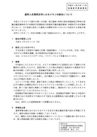 リリース(選挙人名簿照合用USBメモリの紛失について)